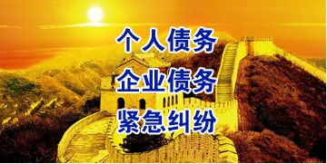 天柱要账公司